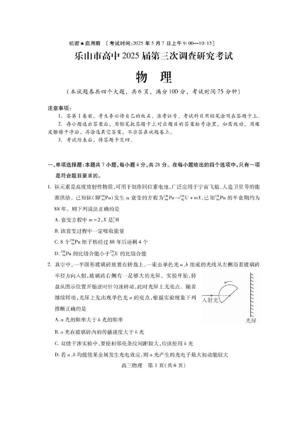 物理试卷2025届四川乐山市高三下学期第三次调查研究考试试卷（图片版）.docx 第1页