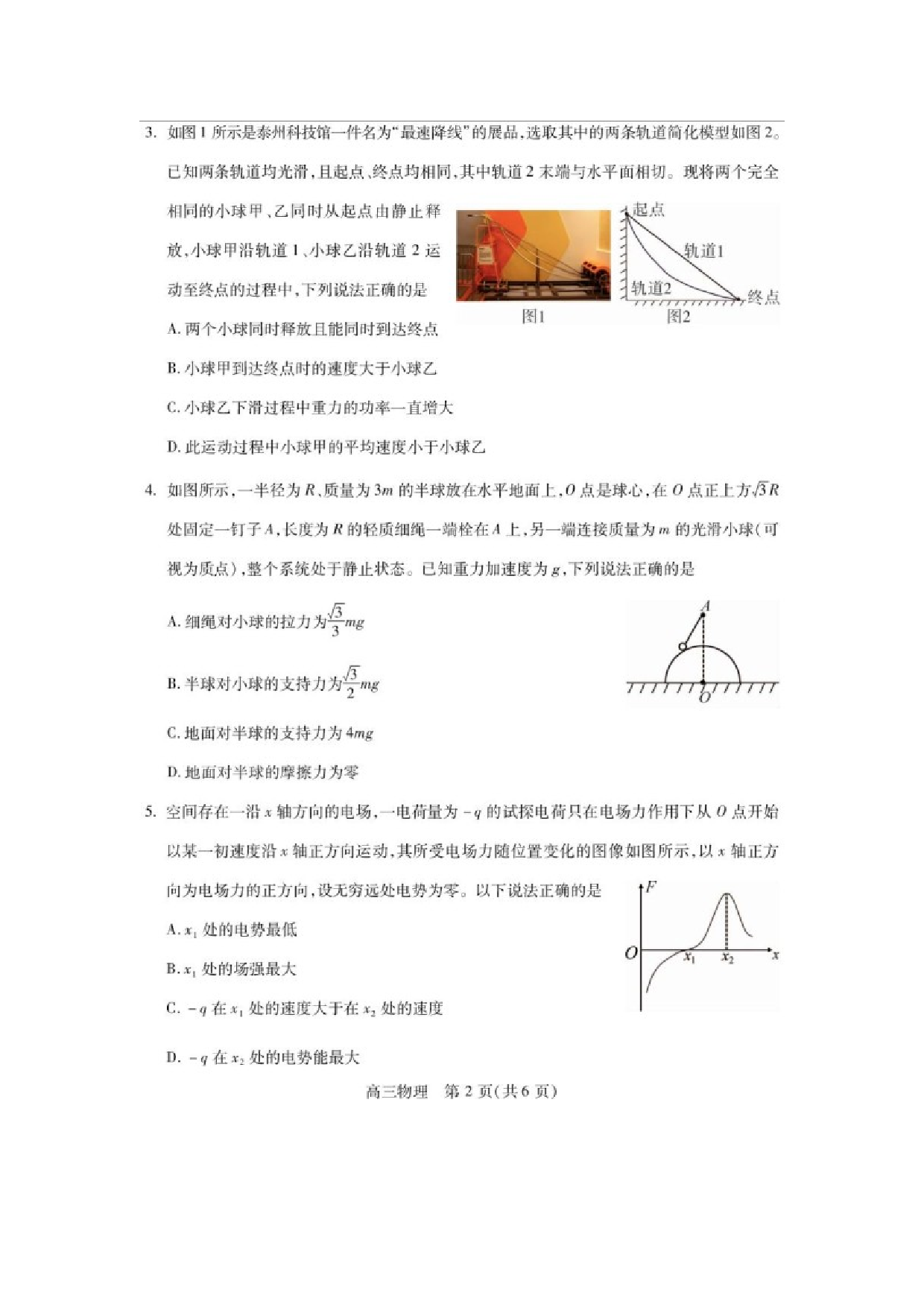 物理试卷2025届四川乐山市高三下学期第三次调查研究考试试卷（图片版）.docx 第2页