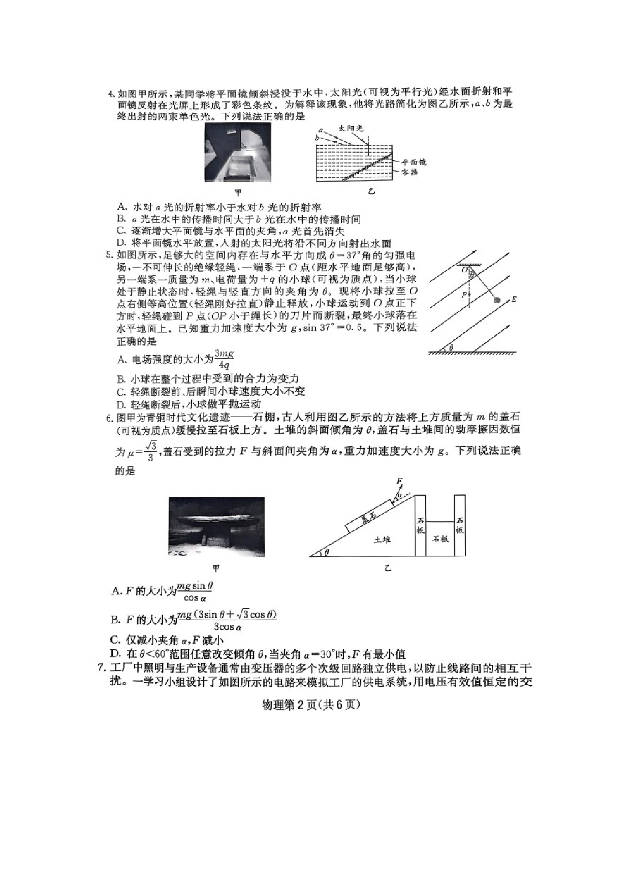 物理试卷2025届四川大数据联考高三下学期模拟预测试题（图片版）.docx 第2页