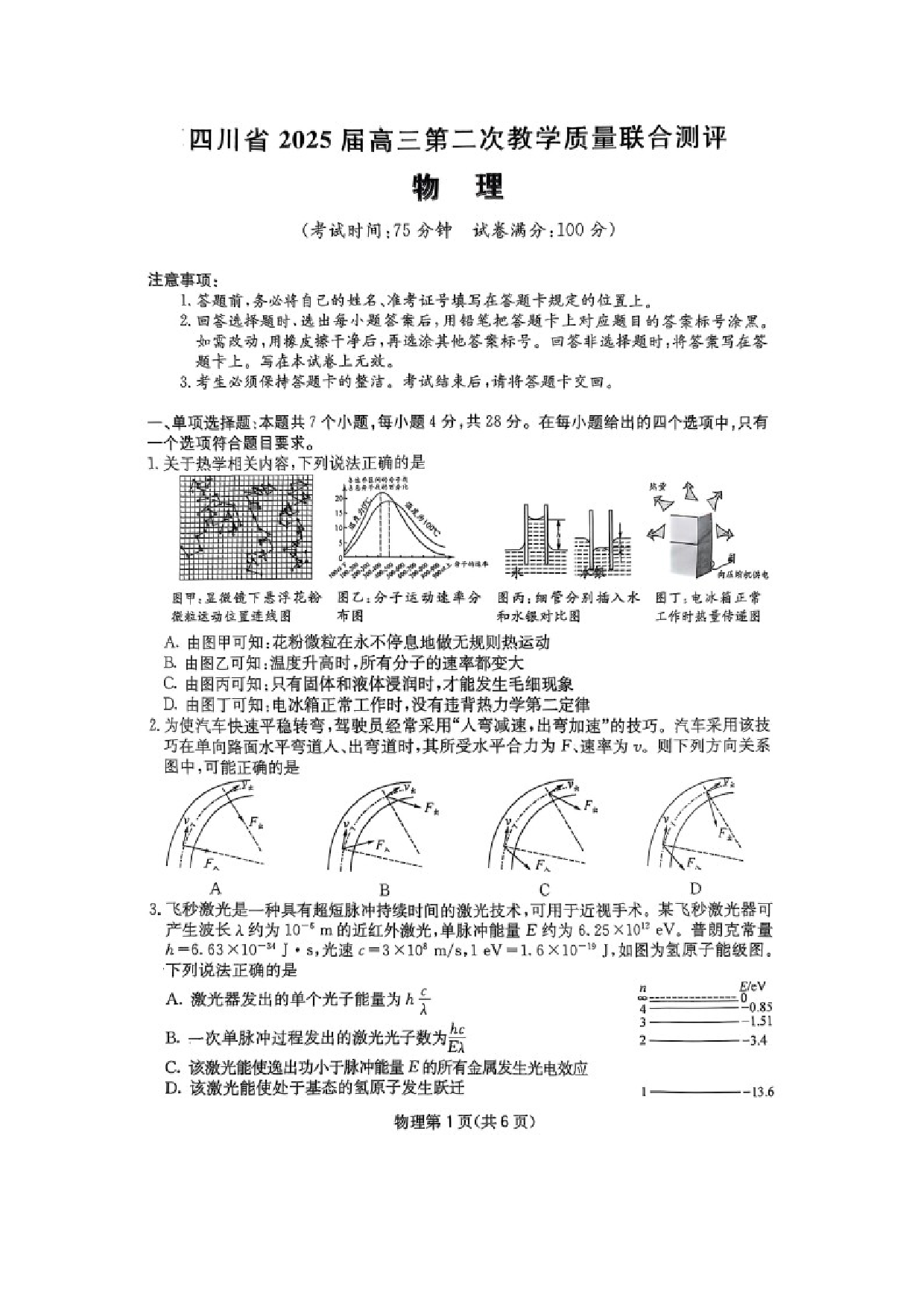 物理试卷2025届四川大数据联考高三下学期模拟预测试题（图片版）.docx 第1页