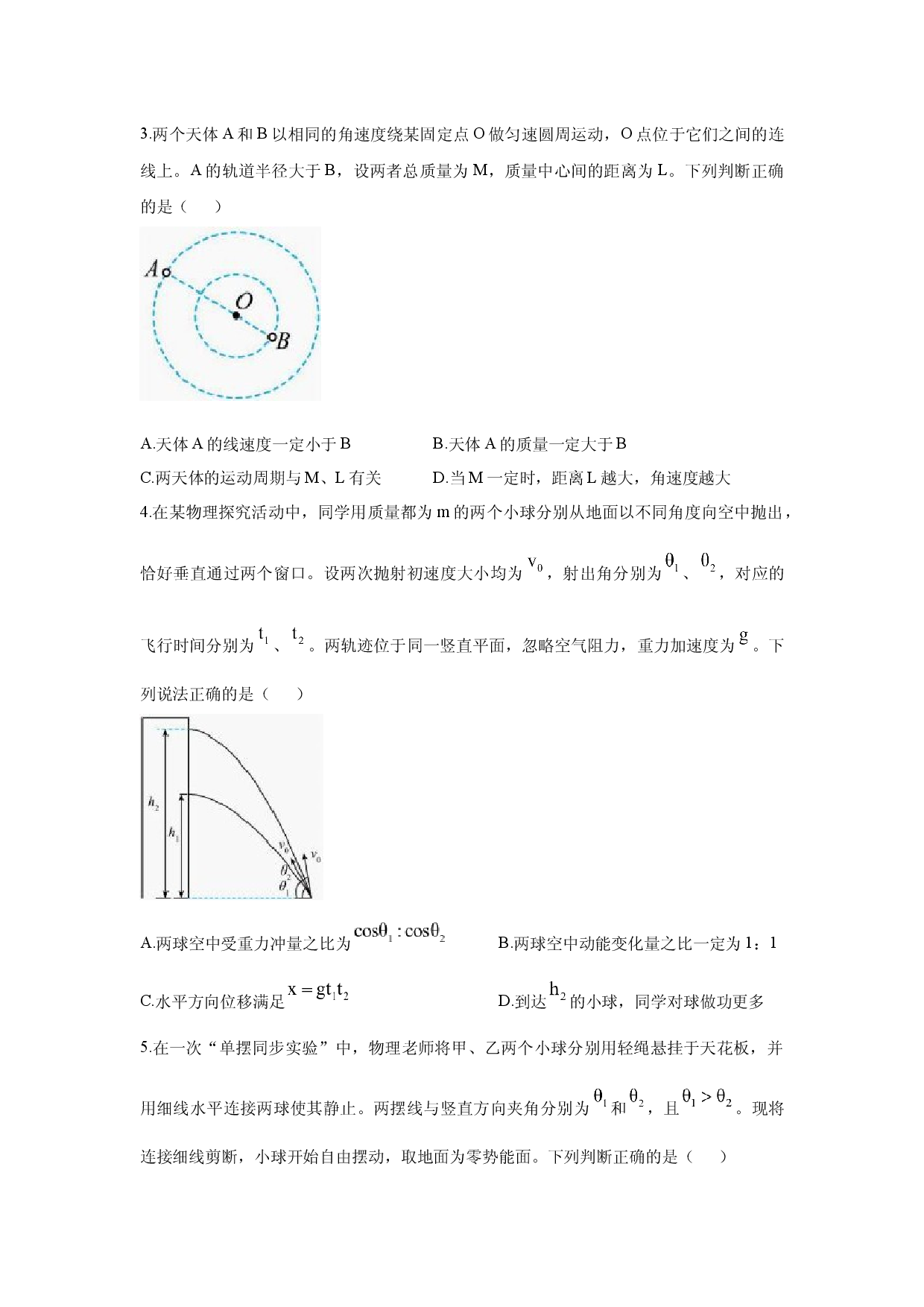 物理试卷2025届四川巴中市高三下学期三模试题(含参考解析).docx 第2页