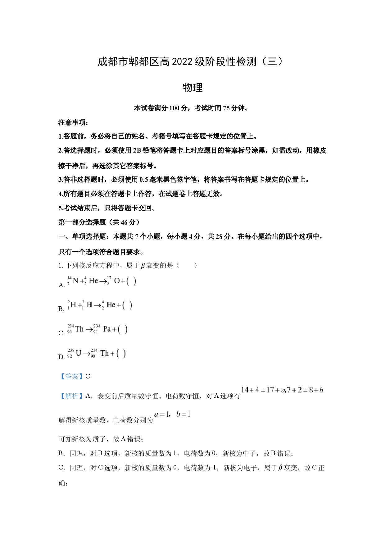 物理试卷2025届四川成都市郫都区高三下学期三模试题(含参考解析).docx 第1页