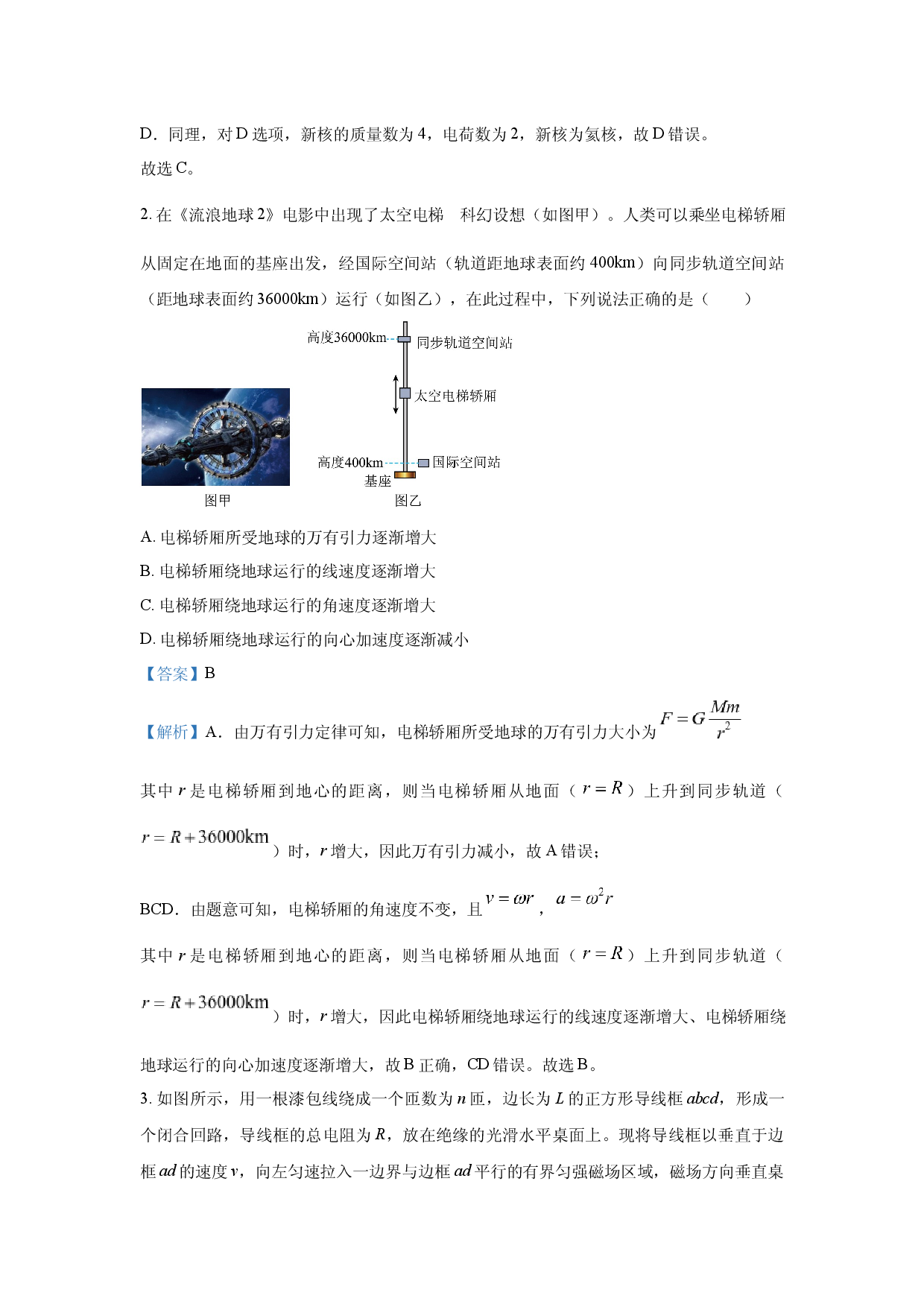 物理试卷2025届四川成都市郫都区高三下学期三模试题(含参考解析).docx 第2页