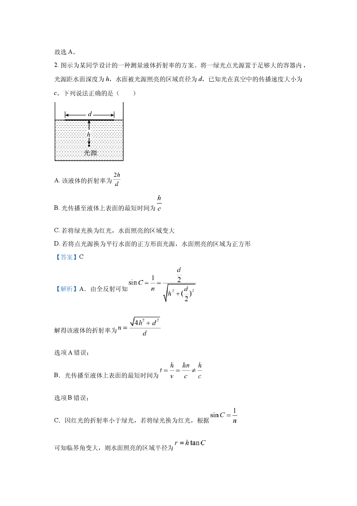 物理试卷2025届四川成都市高三下学期三诊试题(含参考解析).docx 第2页
