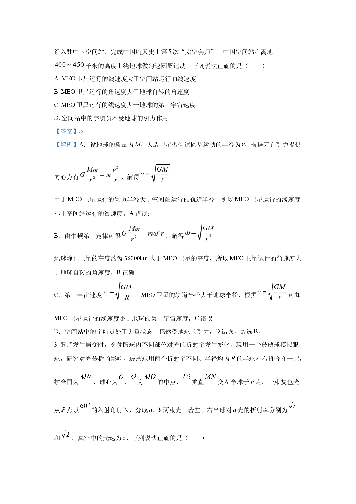 物理试卷2025届四川成都市高三下学期第二次诊断性检测考后强化卷(含参考解析).docx 第2页
