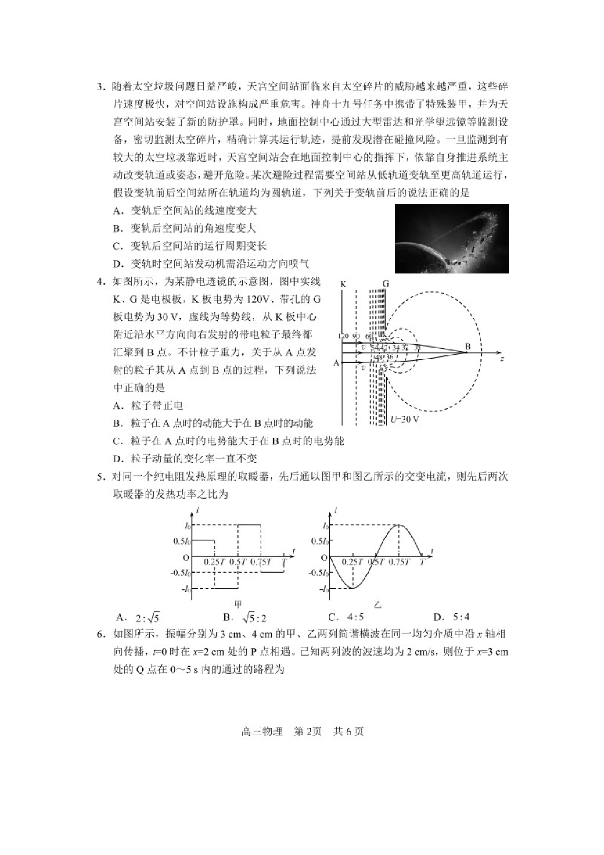物理试卷2025届四川攀枝花市高三下学期第三次统一考试试卷（图片版）.docx 第2页
