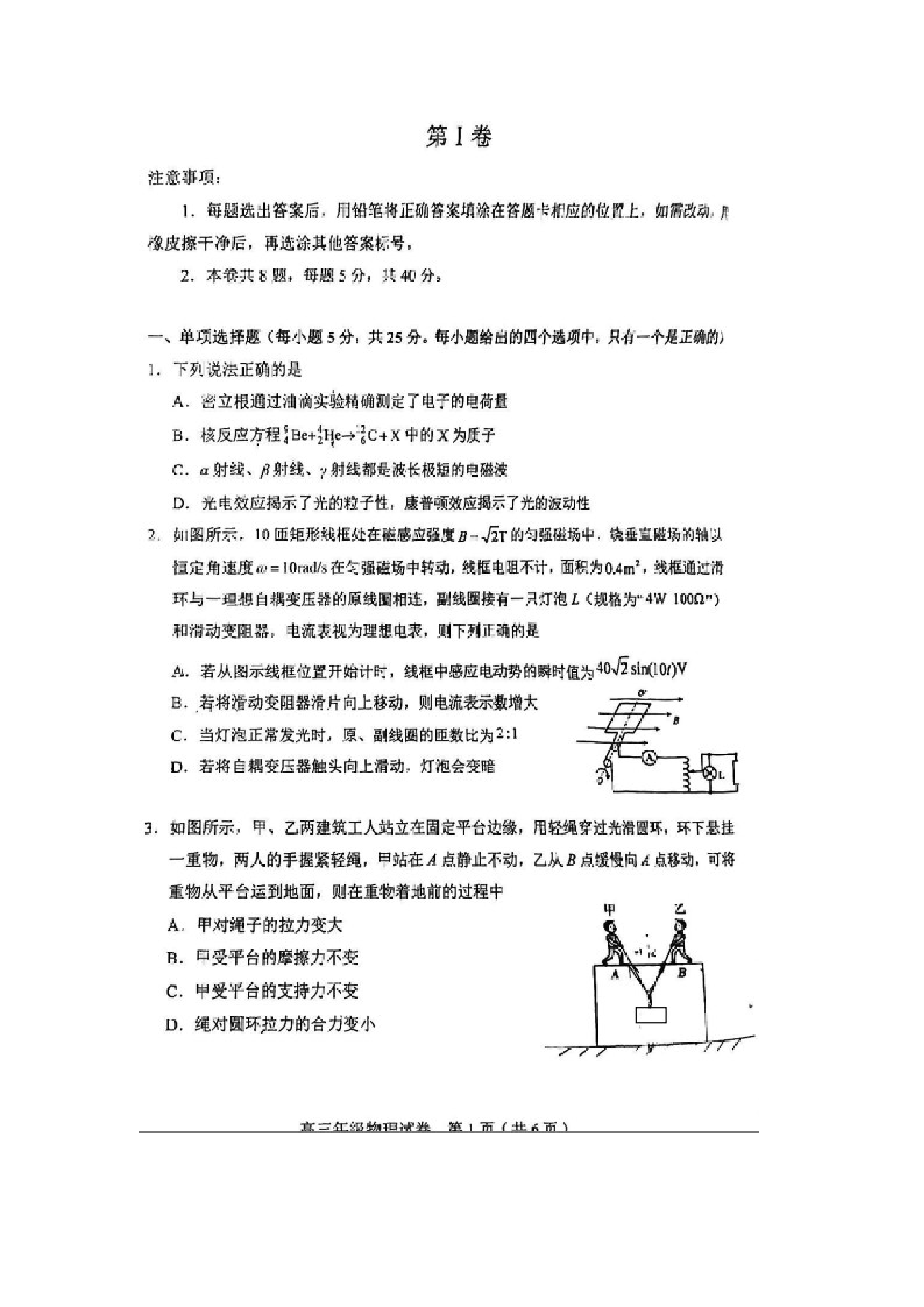 物理试卷2025届天津和平区高三下学期三模试卷（图片版）.docx 第1页