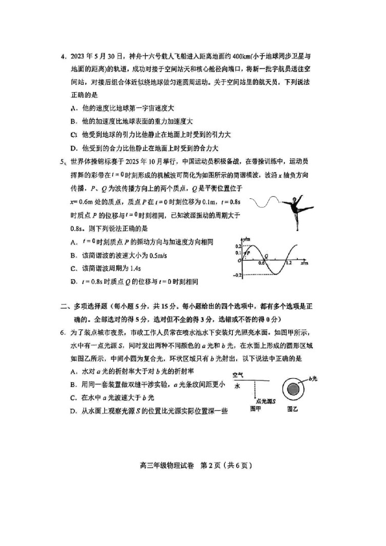 物理试卷2025届天津和平区高三下学期三模试卷（图片版）.docx 第2页