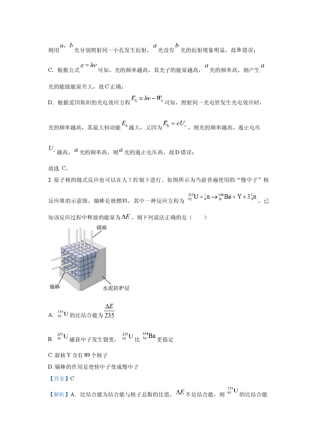 物理试卷2025届天津河西区高三下学期总复习质量调查（二模）试卷(含参考解析).docx 第2页