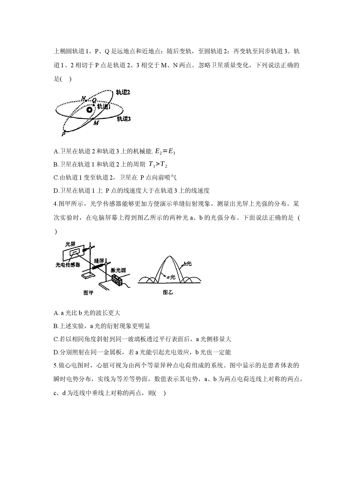 物理试卷2025届天津滨海新区高三下学期三模试题.docx 第2页