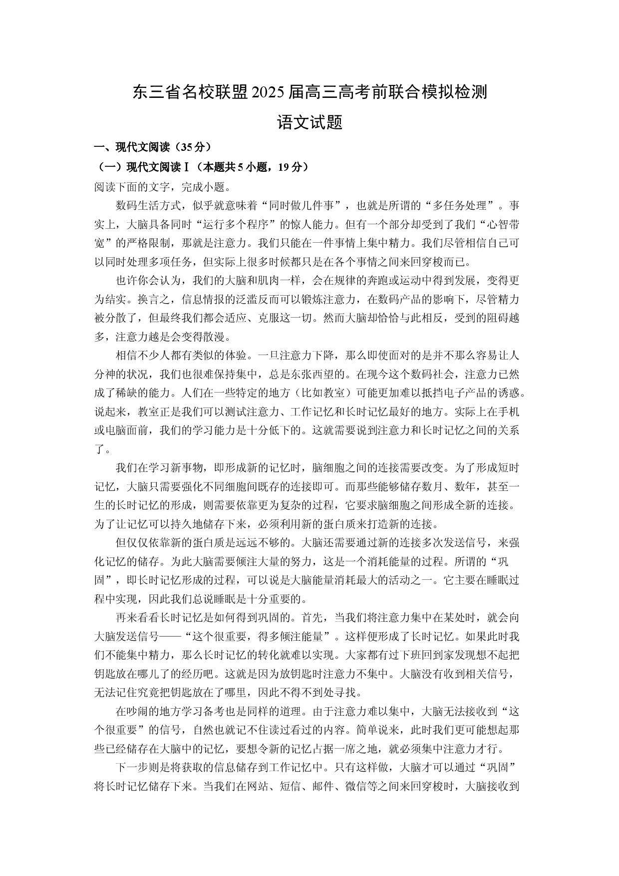 语文试卷东三省名校联盟2025届高三高考前联合模拟检测试题(含参考解析).docx 第1页