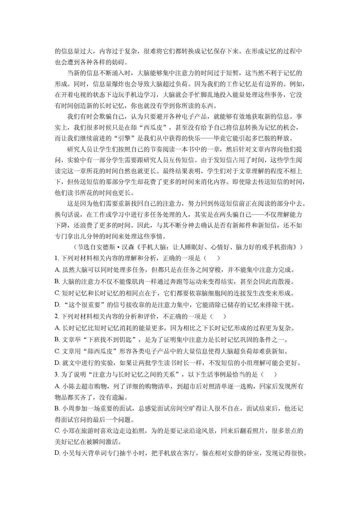 语文试卷东三省名校联盟2025届高三高考前联合模拟检测试题(含参考解析).docx 第2页