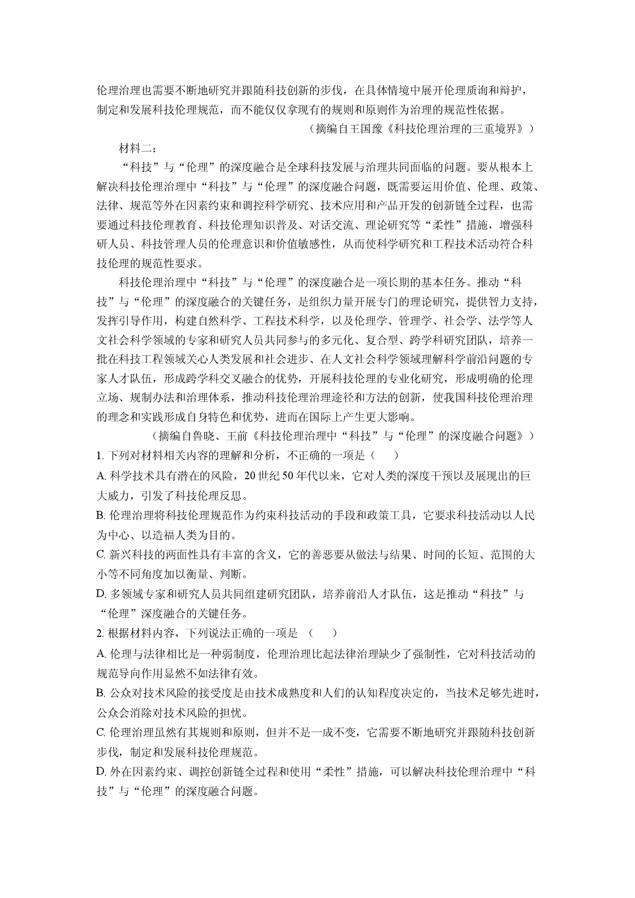 语文试卷东北三省四市教研联合体2025届高三高考模拟（二）试题(含参考解析).docx 第2页