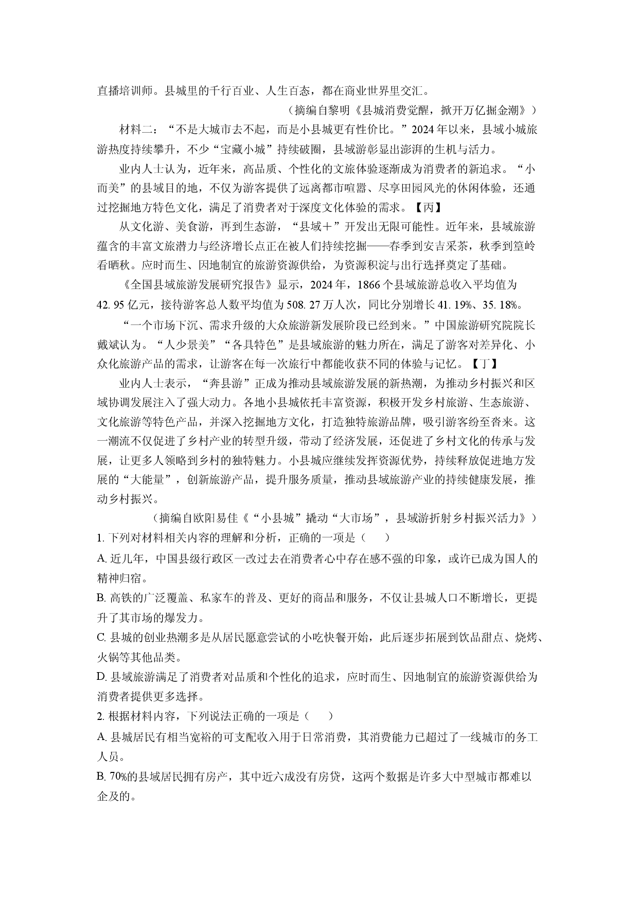语文试卷东北三省教育教学联合体2024-2025学年高三5月联考试题(含参考解析).docx 第2页