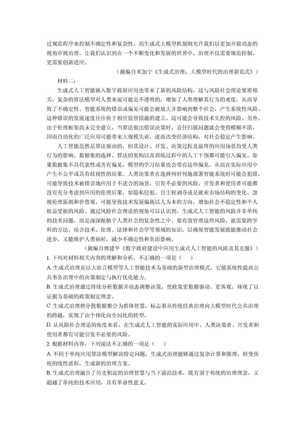 语文试卷东北三省精准教学联盟2025届高三三模试题(含参考解析).docx 第2页