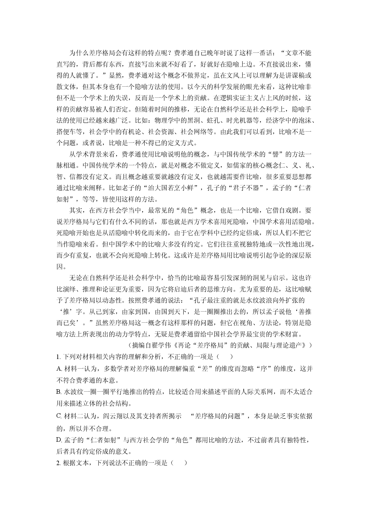 语文试卷东北三省精准教学联盟2025届高三考前强化卷试题(含参考解析).docx 第2页