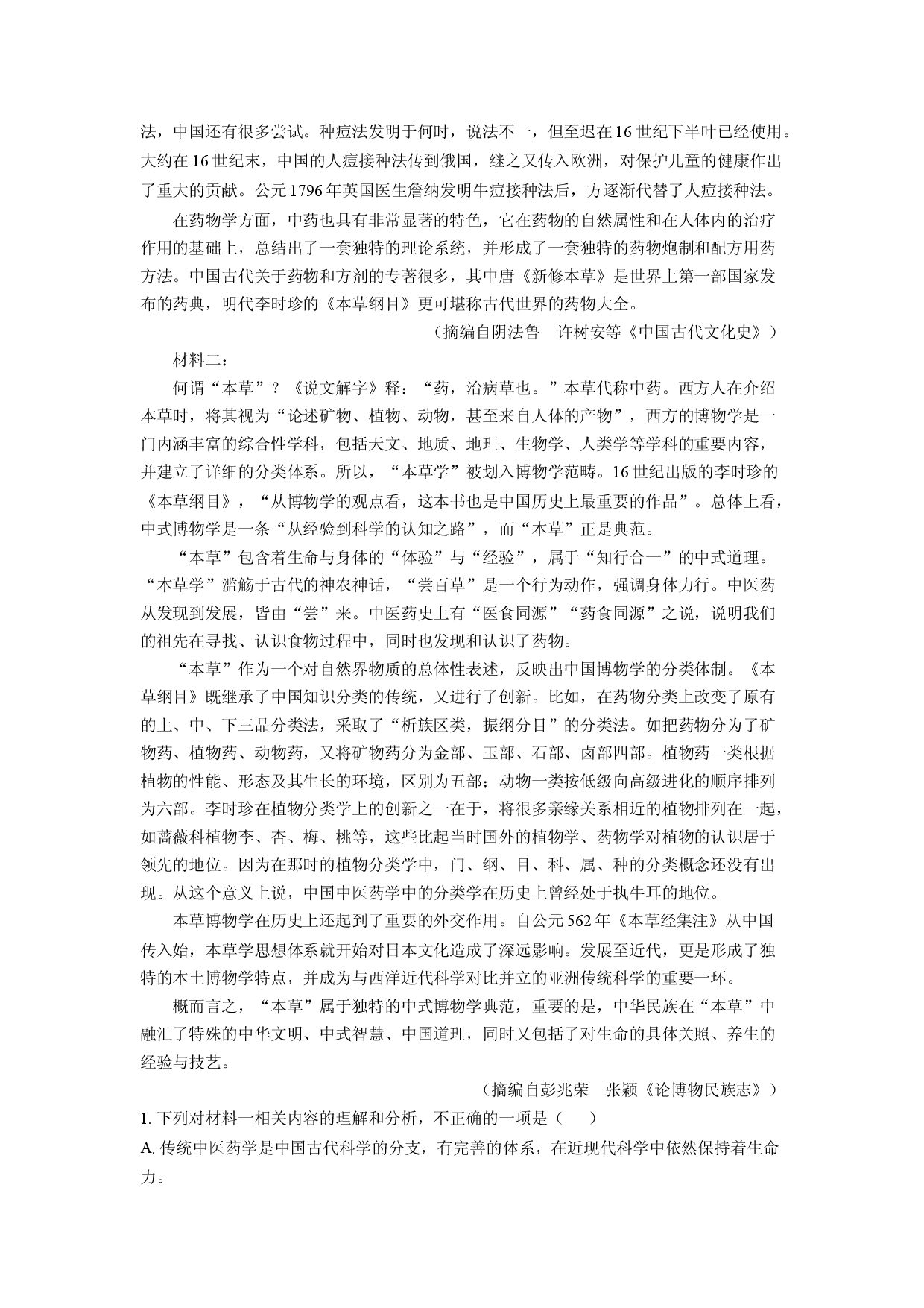 语文试卷云南2025届高三新高考自主命题冲刺金卷试题(含参考解析).docx 第2页