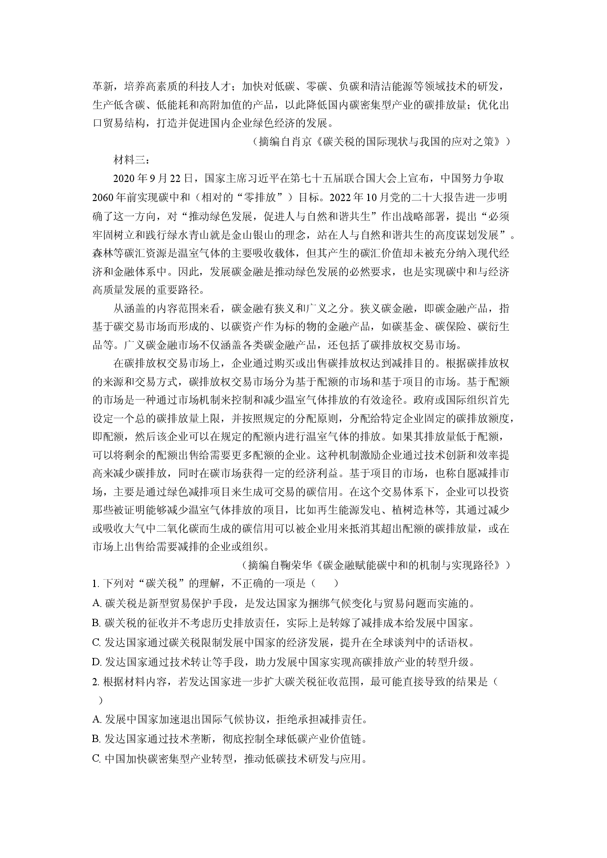 语文试卷云南名校联盟2024-2025学年高三下学期月考（八）试题(含参考解析).docx 第2页