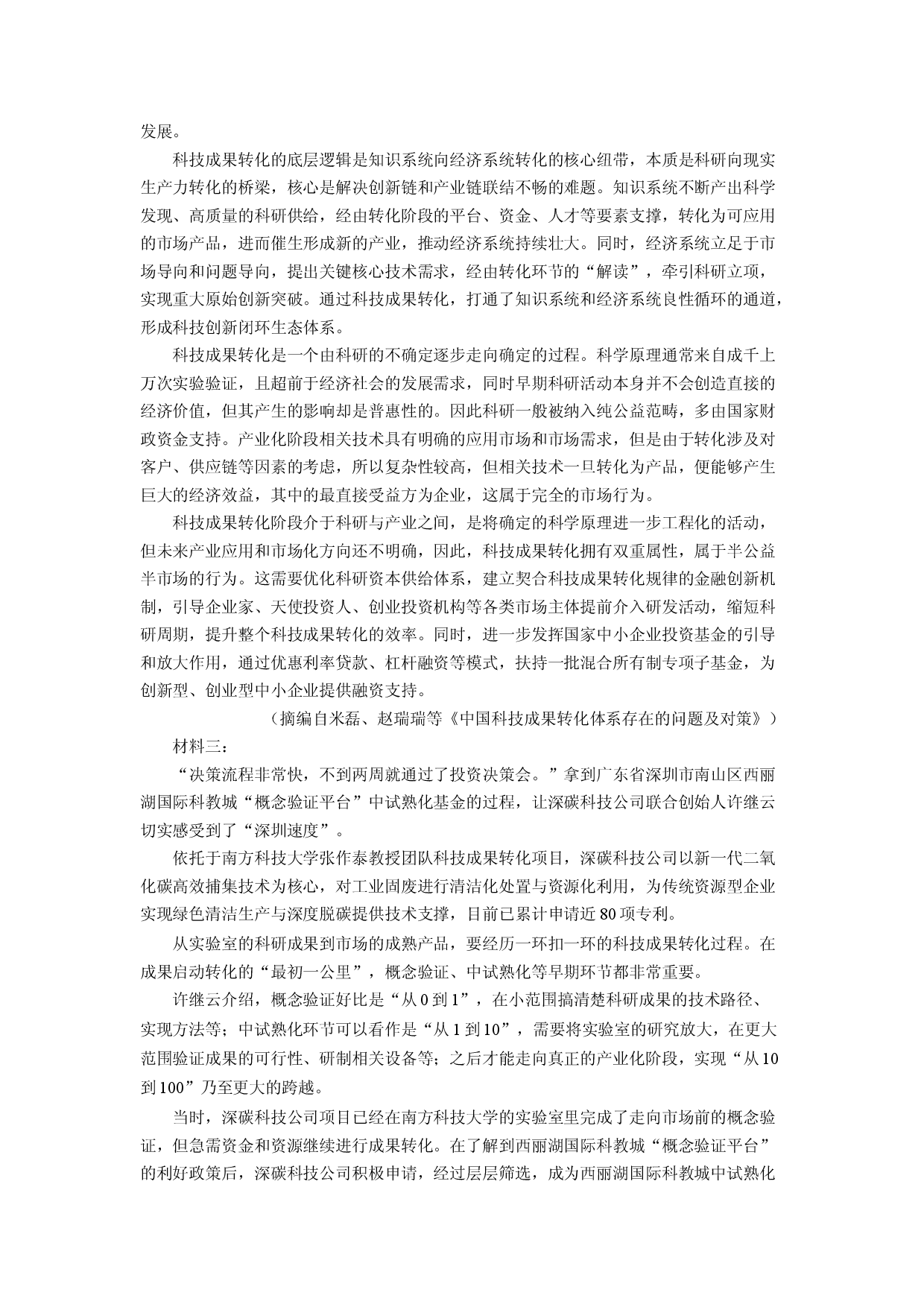 语文试卷云南文山州富宁县2025届高三第六次模拟检测试题(含参考解析).docx 第2页