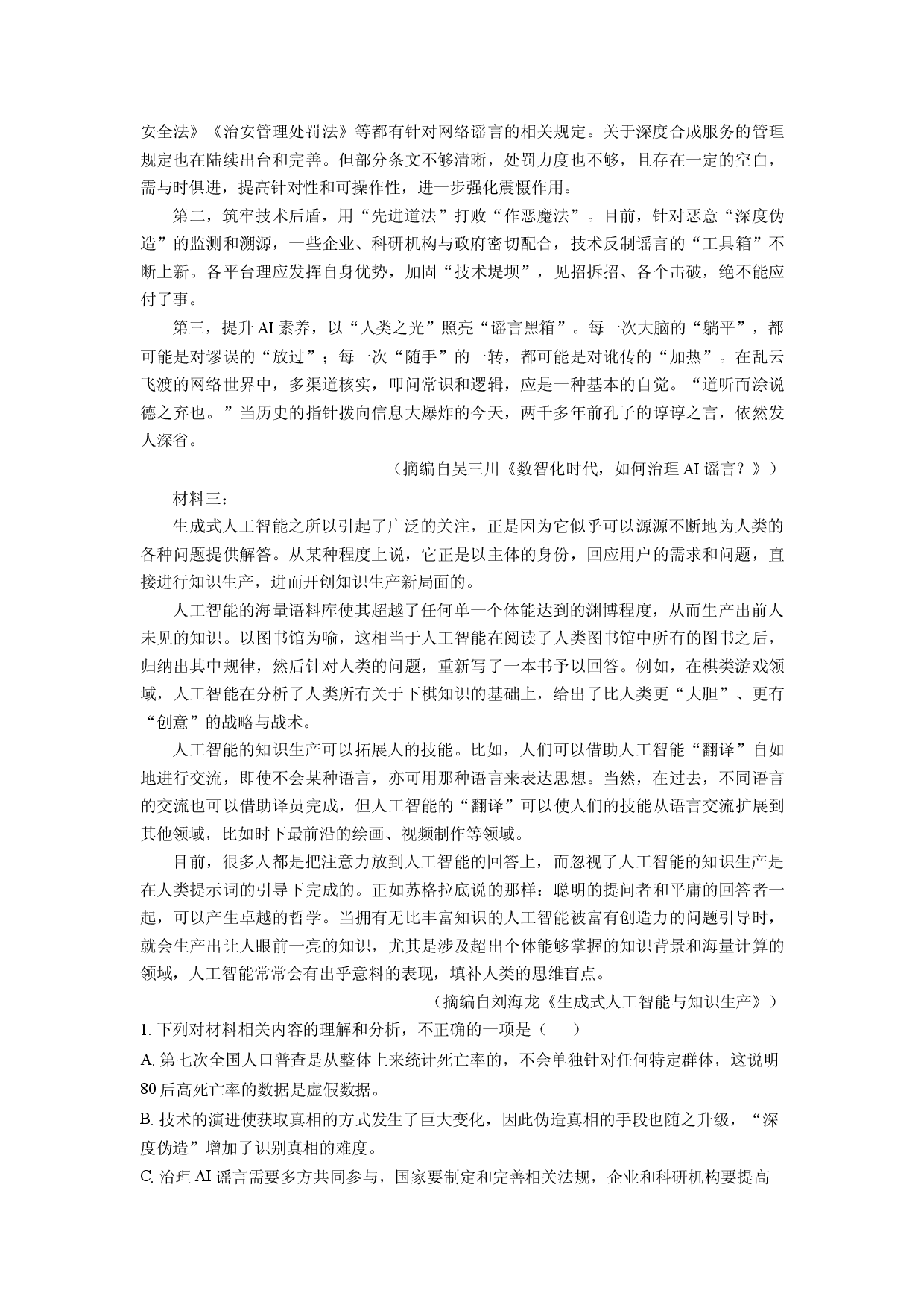 语文试卷云南昆明市2025届高三下学期&ldquo;三诊一模&rdquo;试题(含参考解析).docx 第2页