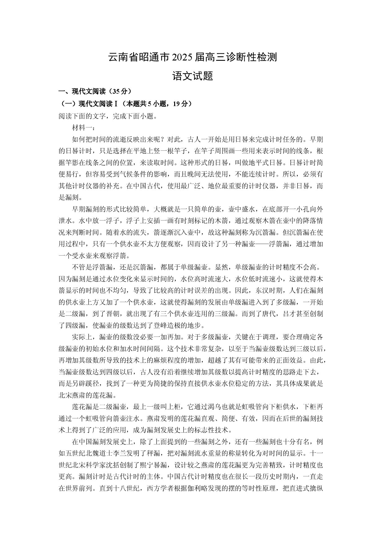 语文试卷云南昭通市2025届高三诊断性检测试题(含参考解析).docx 第1页