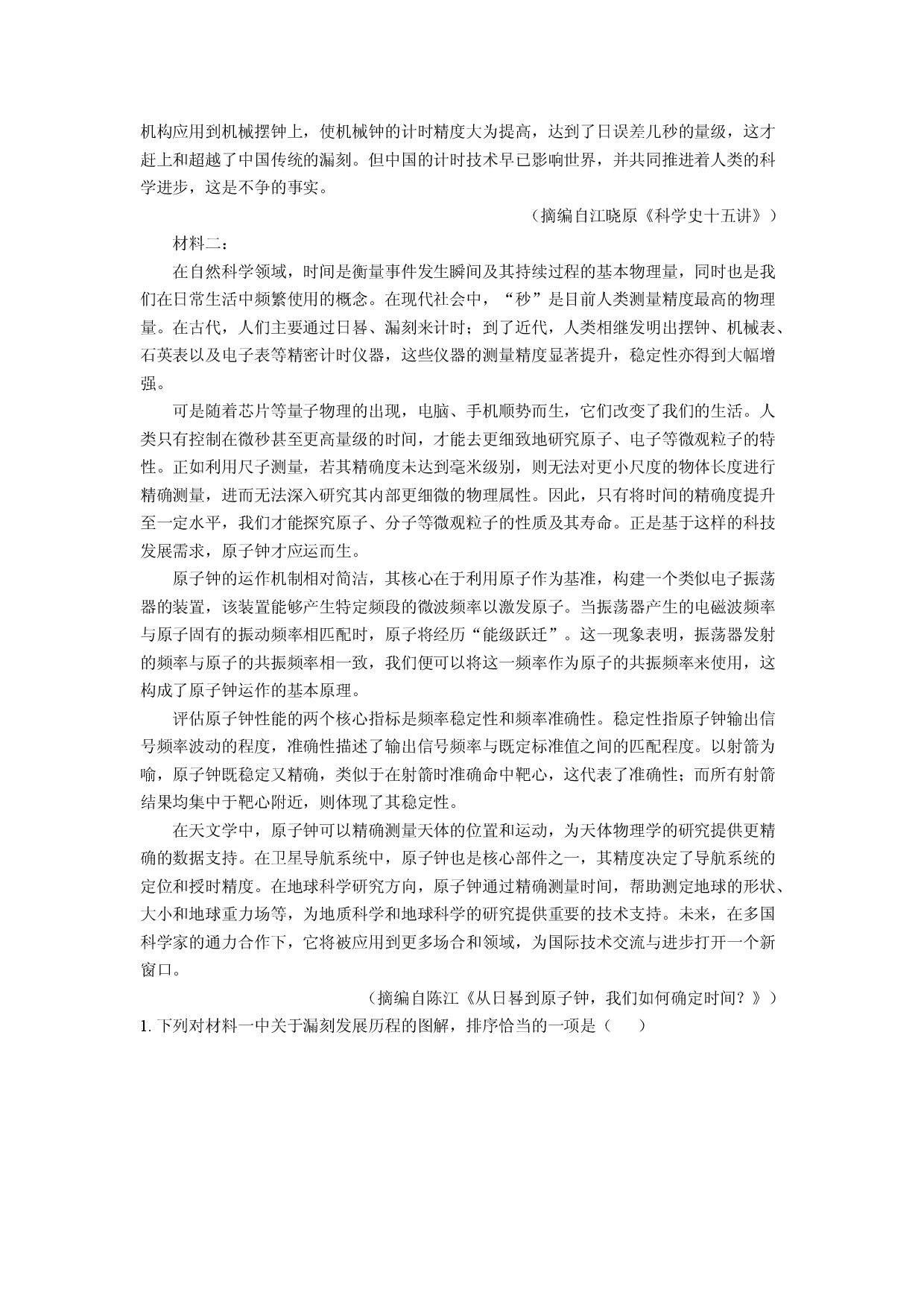 语文试卷云南昭通市2025届高三诊断性检测试题(含参考解析).docx 第2页