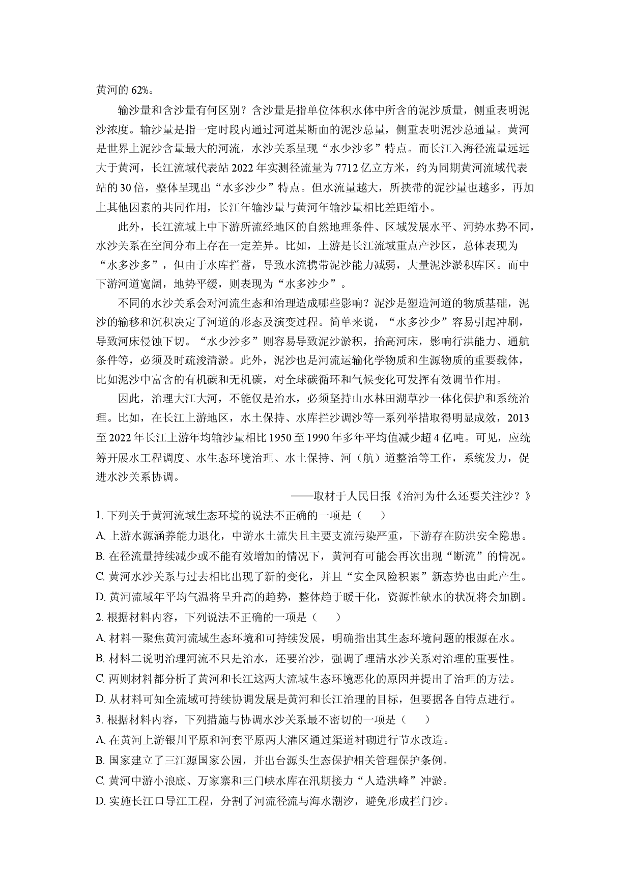 语文试卷云南红河州、文山州2025届高三四模试题(含参考解析).docx 第2页