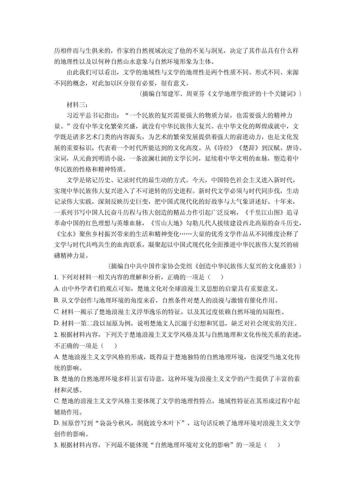 语文试卷内蒙古自治区赤峰市2024-2025学年高三5月多校联考试题(含参考解析).docx 第2页