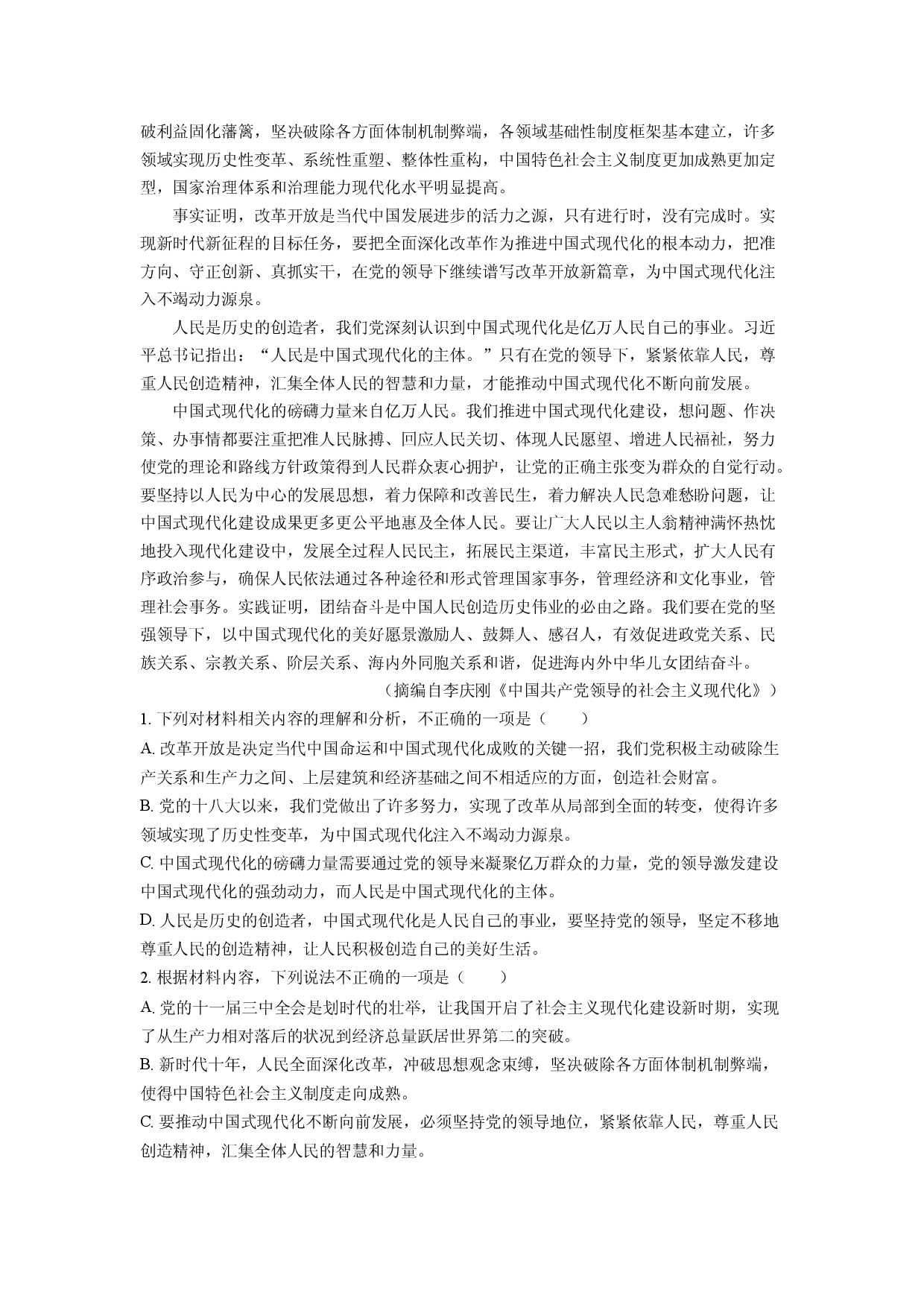 语文试卷吉林白城市东北地区2025届高三高考名师联席命制（4月）信息卷试题(含参考解析).docx 第2页