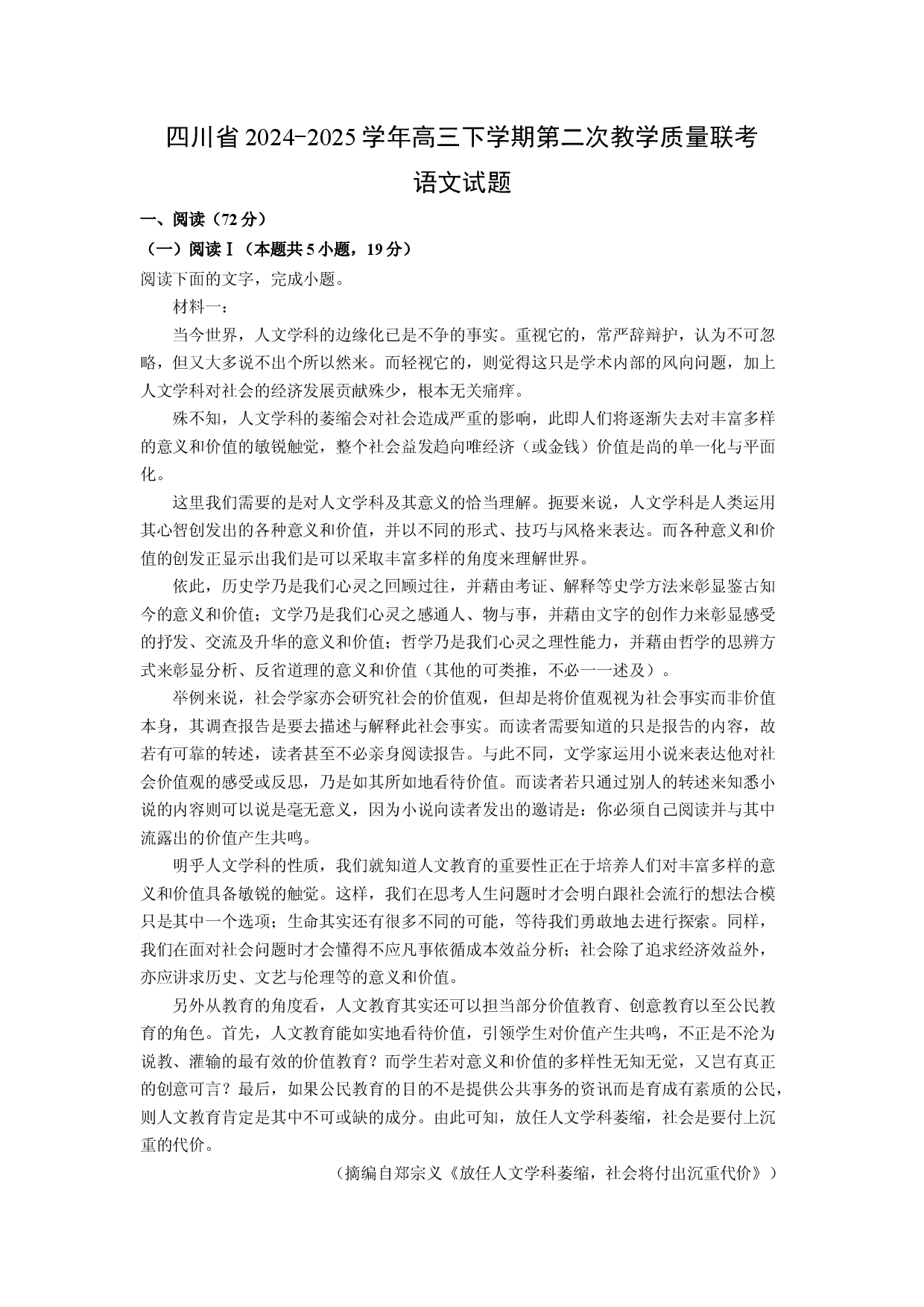语文试卷四川2024-2025学年高三下学期第二次教学质量联考试题(含参考解析).docx 第1页