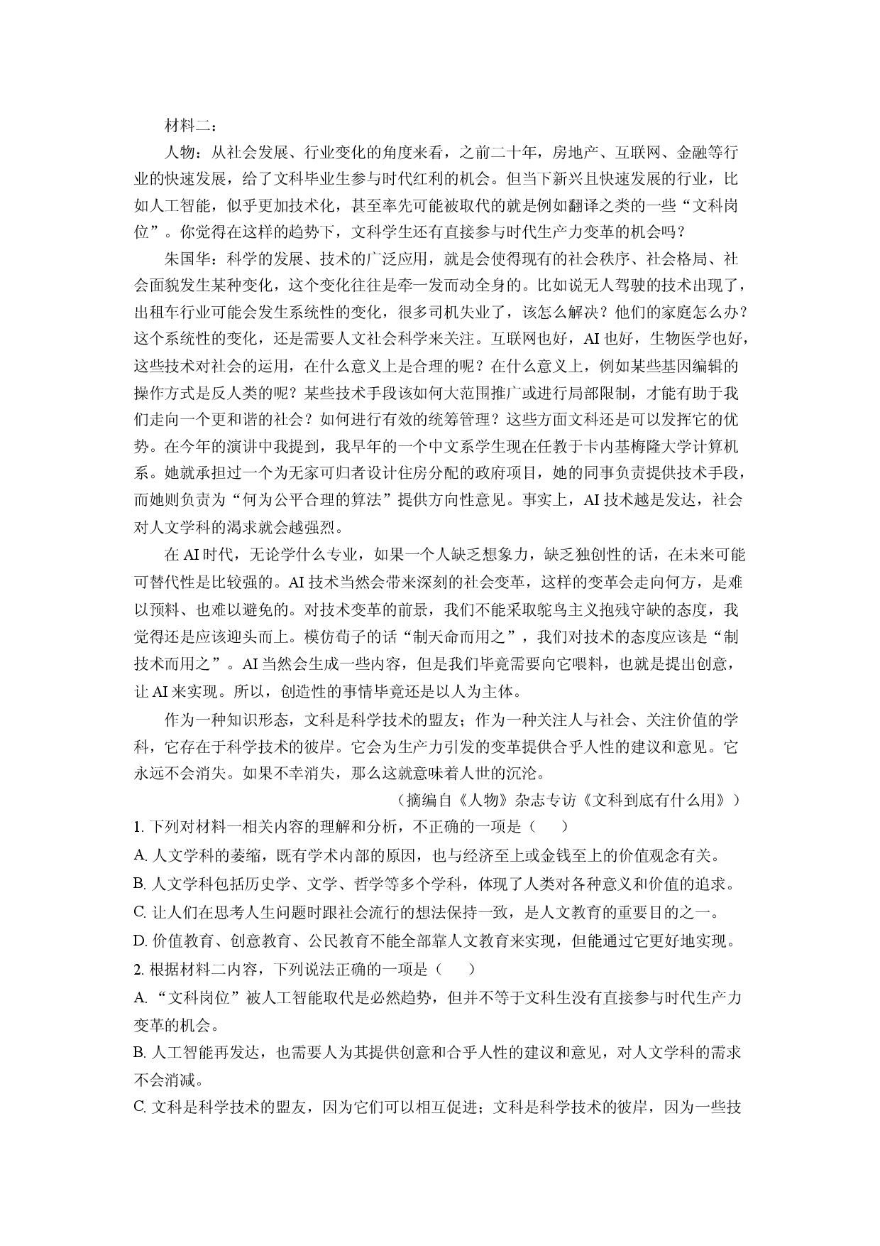 语文试卷四川2024-2025学年高三下学期第二次教学质量联考试题(含参考解析).docx 第2页