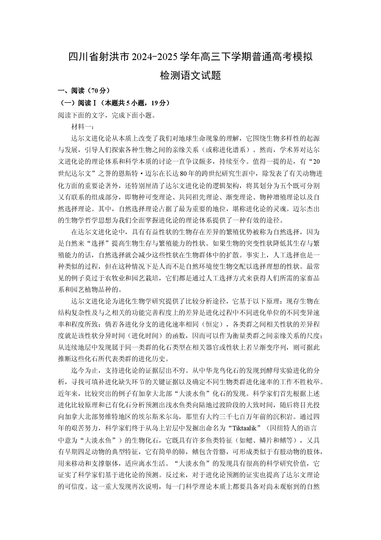 语文试卷四川射洪市2024-2025学年高三下学期普通高考模拟检测试题(含参考解析).docx 第1页