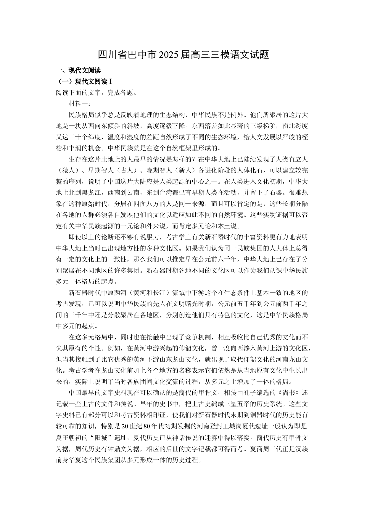 语文试卷四川巴中市2025届高三三模试题(含参考解析).docx 第1页