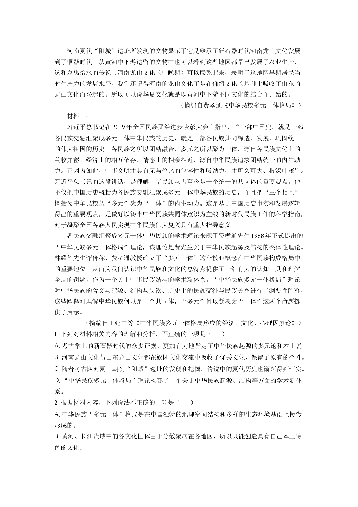 语文试卷四川巴中市2025届高三三模试题(含参考解析).docx 第2页