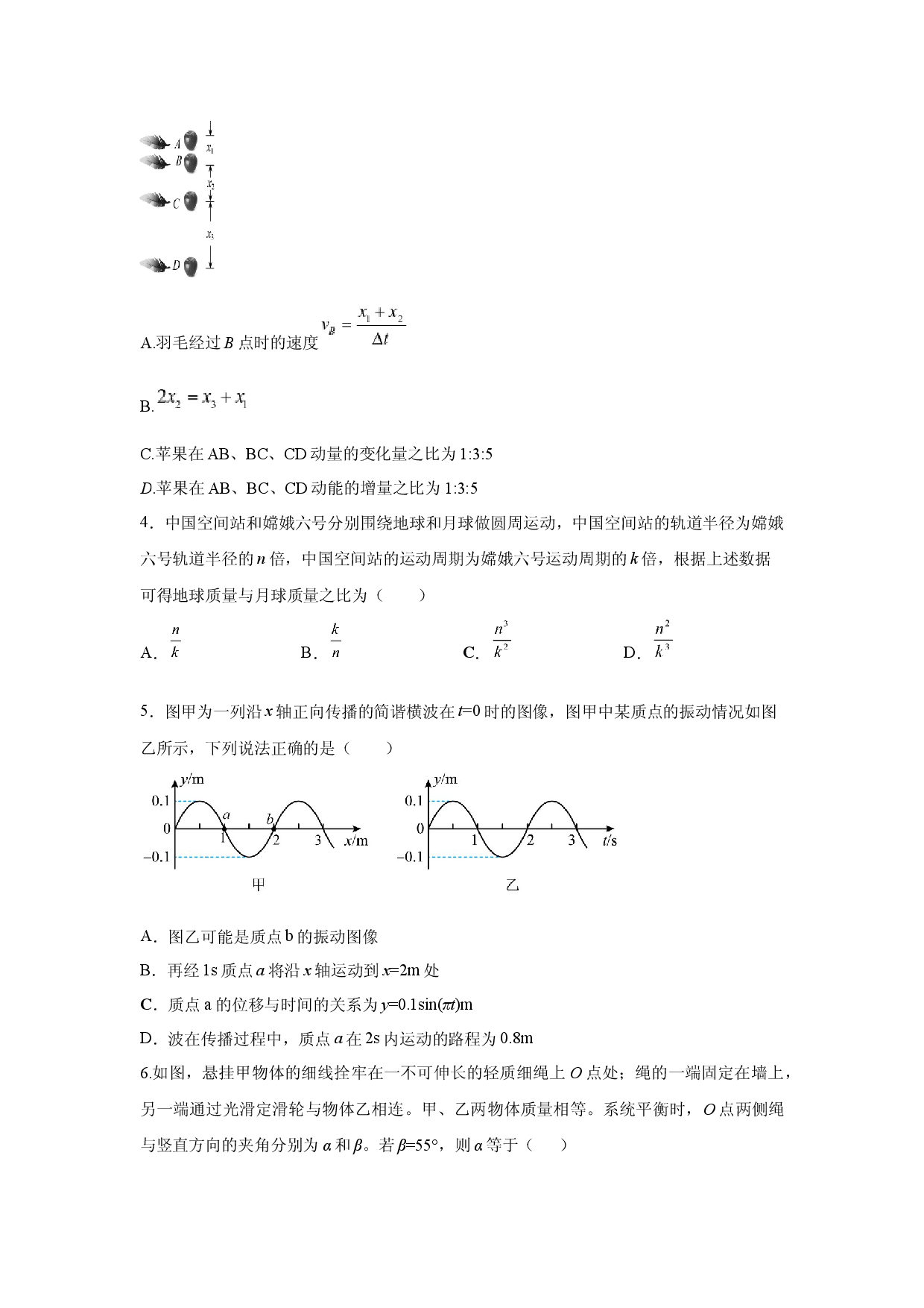 物理试卷2025届四川绵阳市三台县高三下学期模拟联考试题.docx 第2页