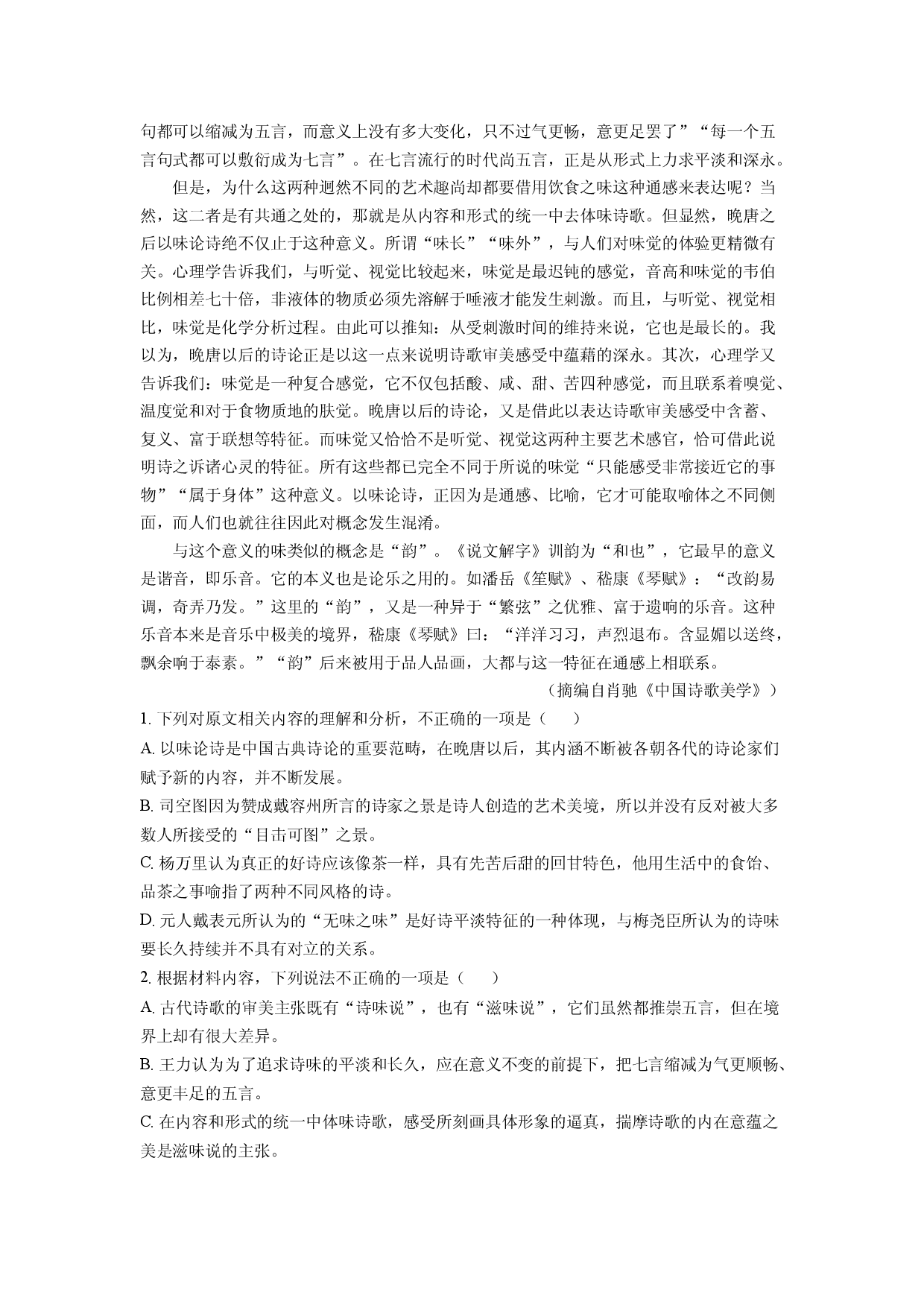 语文试卷四川巴中市2025届高三二模试题(含参考解析).docx 第2页
