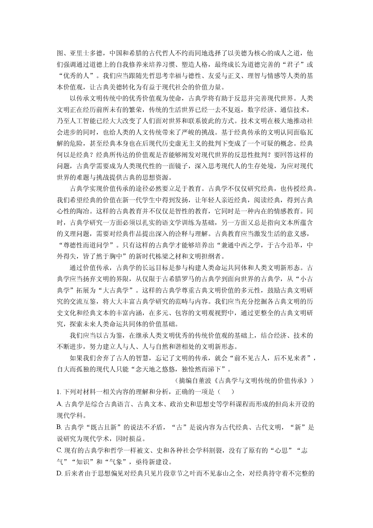 语文试卷四川巴中市2026届高三零诊试题(含参考解析).docx 第2页