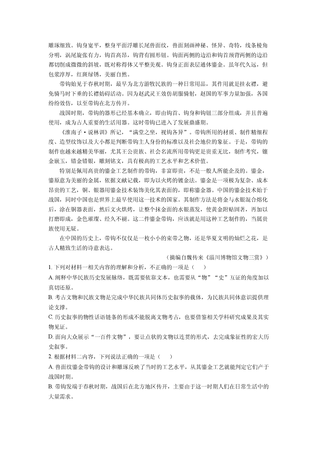 语文试卷四川绵阳市2025届高三高考考前适应性检测试题(含参考解析).docx 第2页