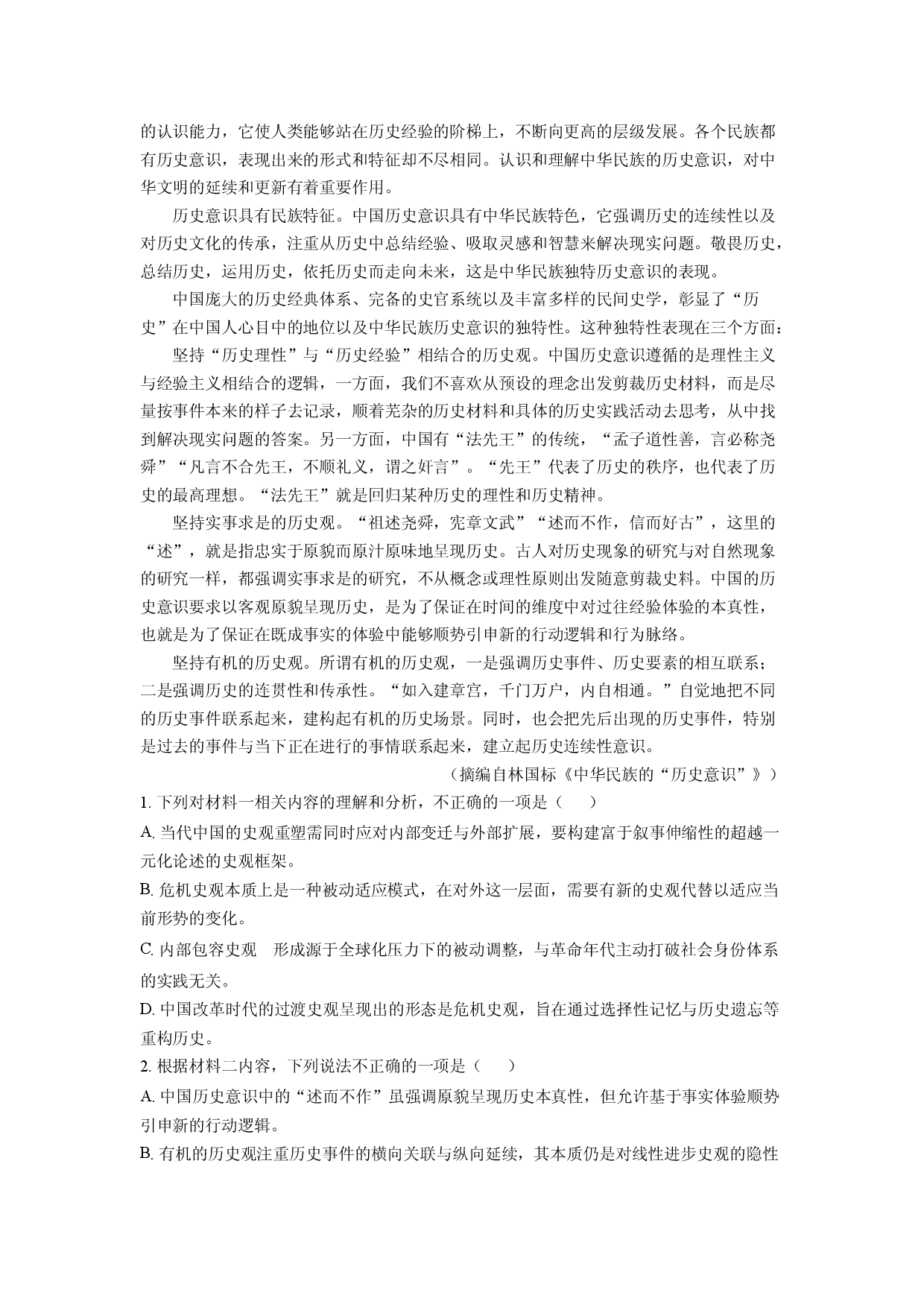 语文试卷四川部分学校2025届高三三模（5月联考）试题(含参考解析).docx 第2页