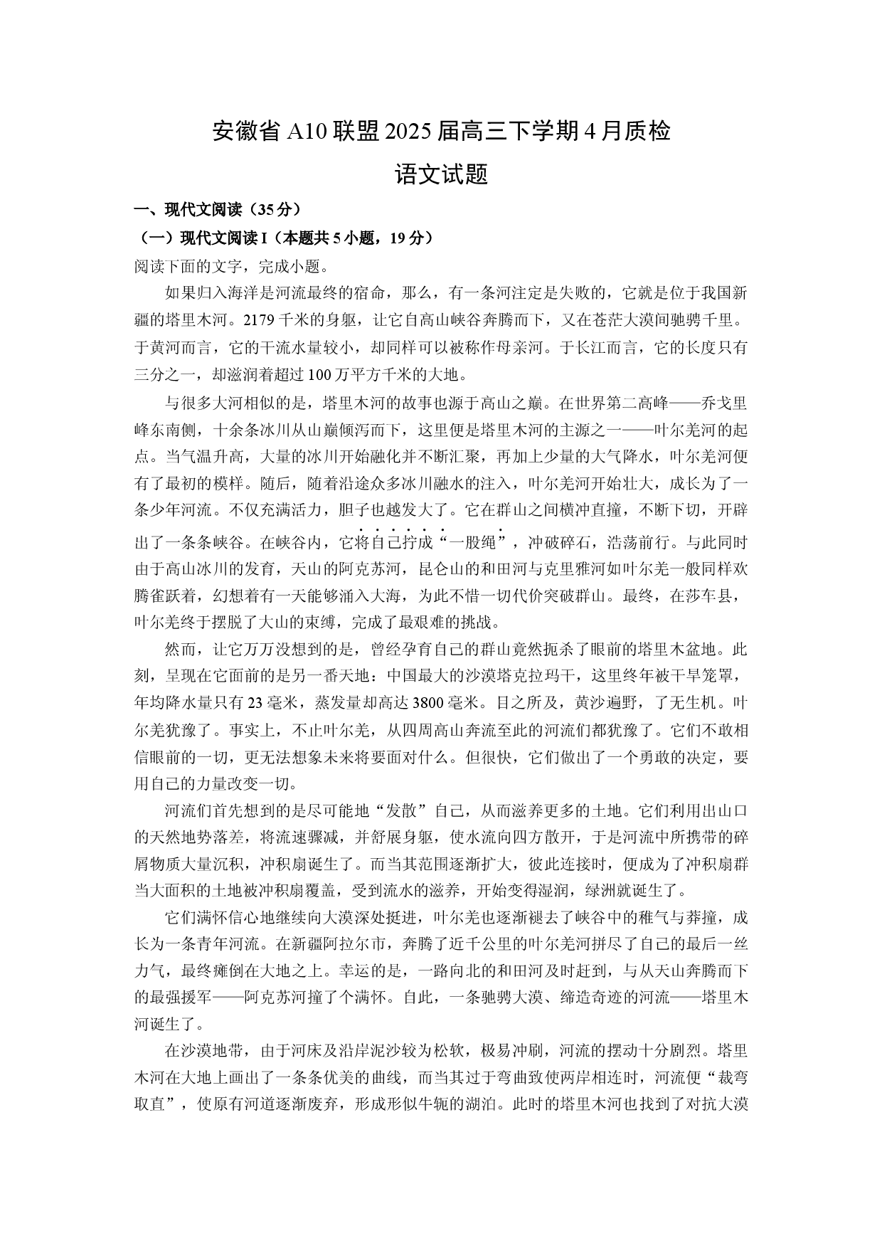 语文试卷安徽A10联盟2025届高三下学期4月质检试题(含参考解析).docx 第1页