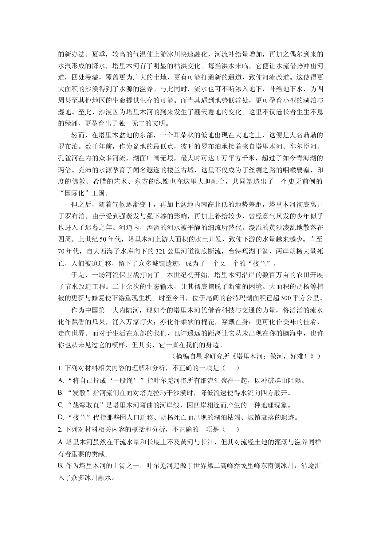 语文试卷安徽A10联盟2025届高三下学期4月质检试题(含参考解析).docx 第2页