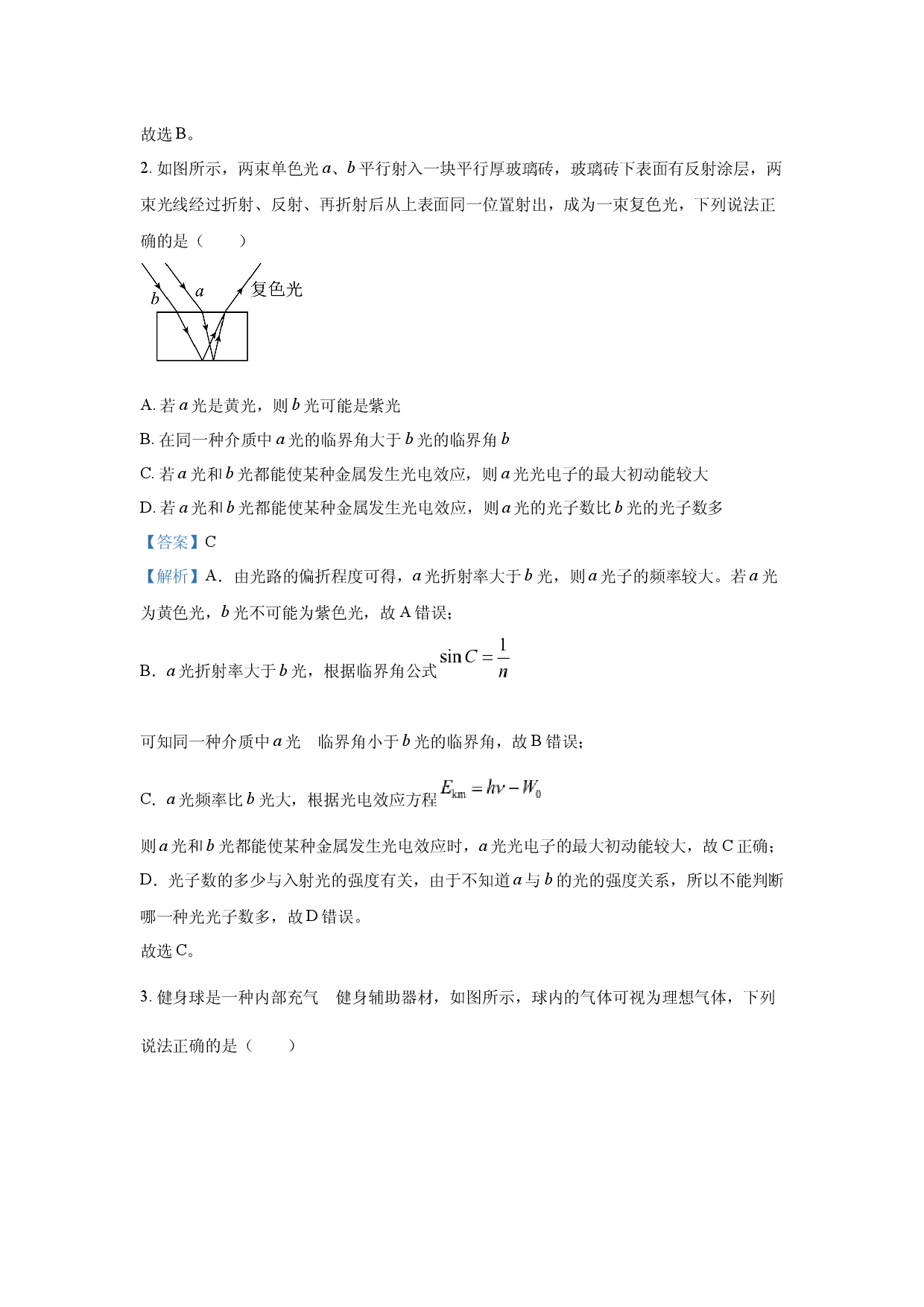物理试卷2025届天津九校联考高三下学期一模试卷(含参考解析).docx 第2页