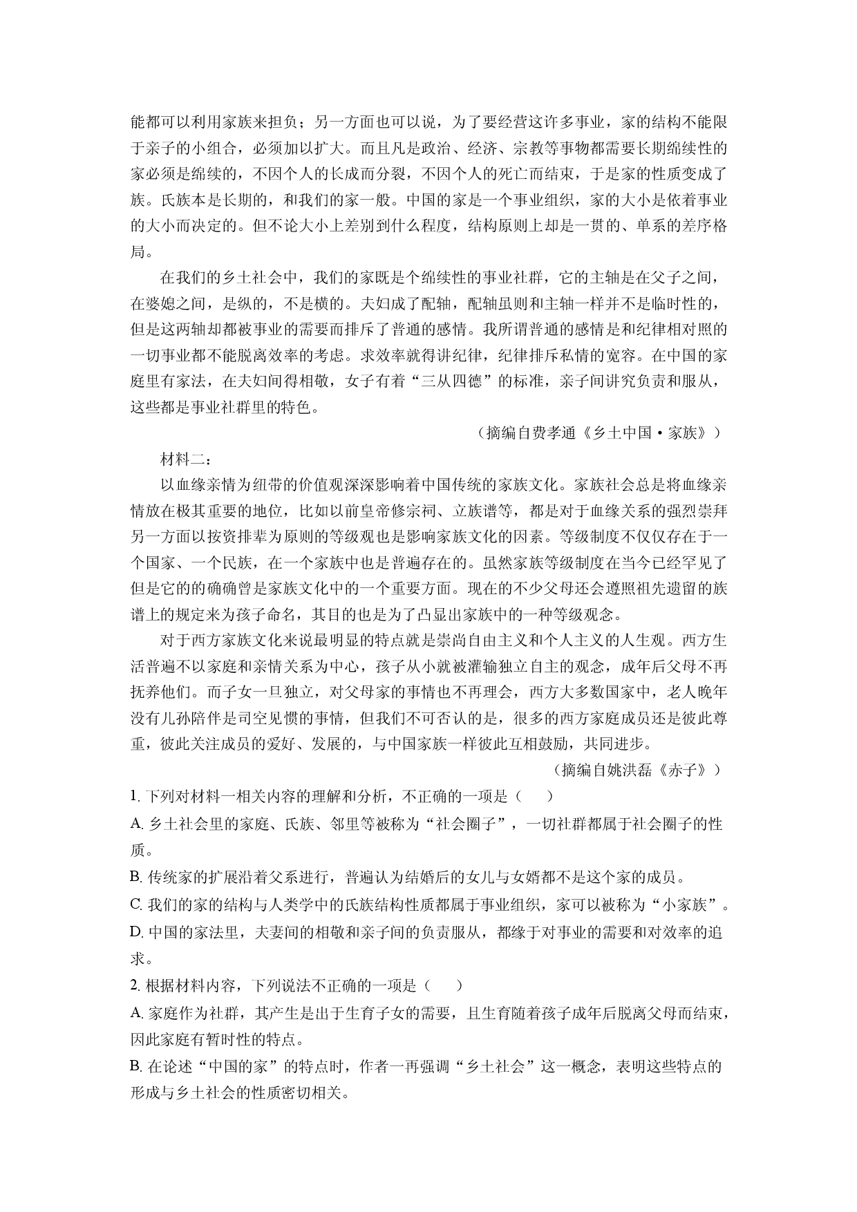 语文试卷安徽五校联考2024-2025学年高三5月月考试题(含参考解析).docx 第2页