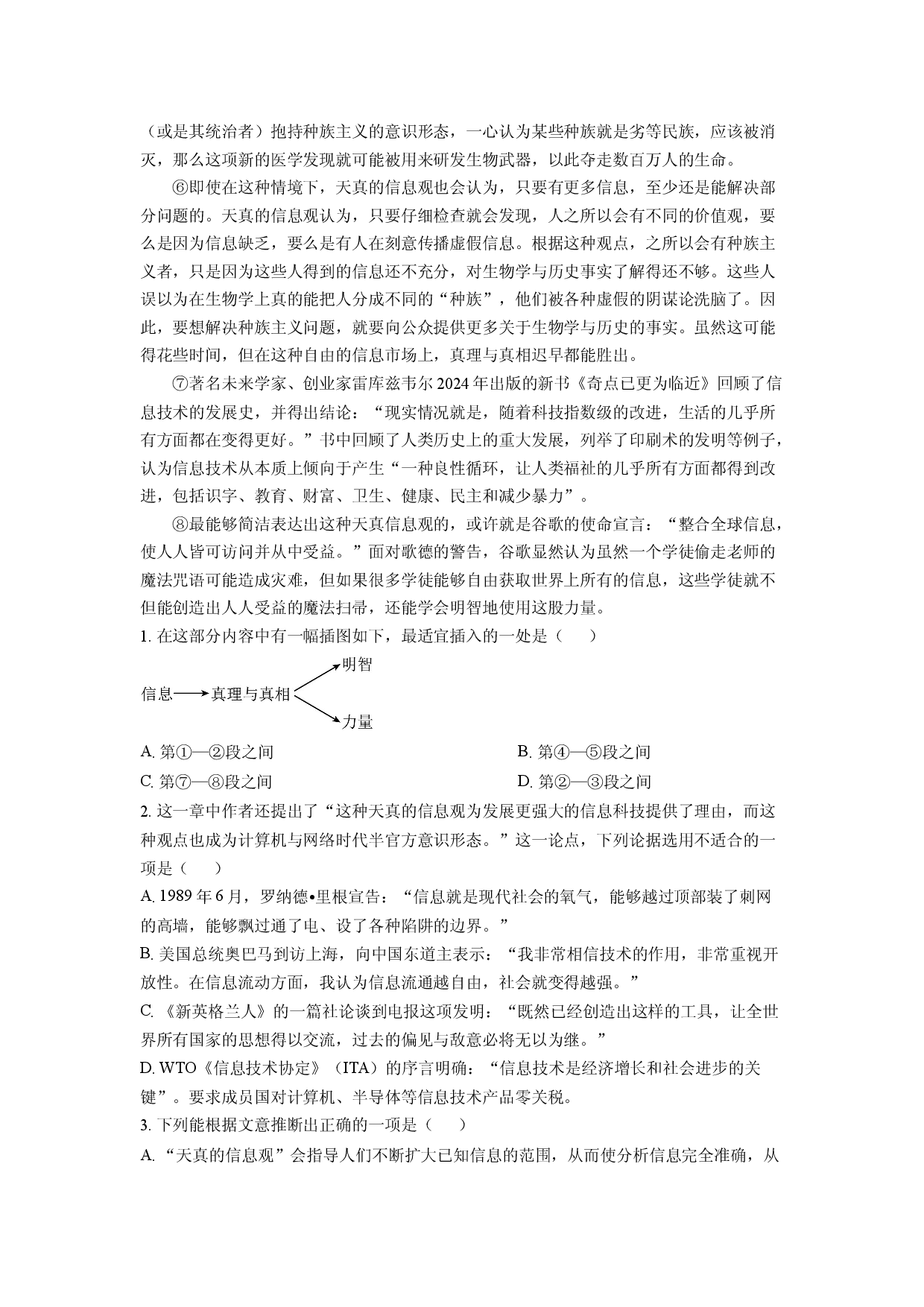 语文试卷安徽合肥市集团校2025届高三5月考前适应性训练试题(含参考解析).docx 第2页