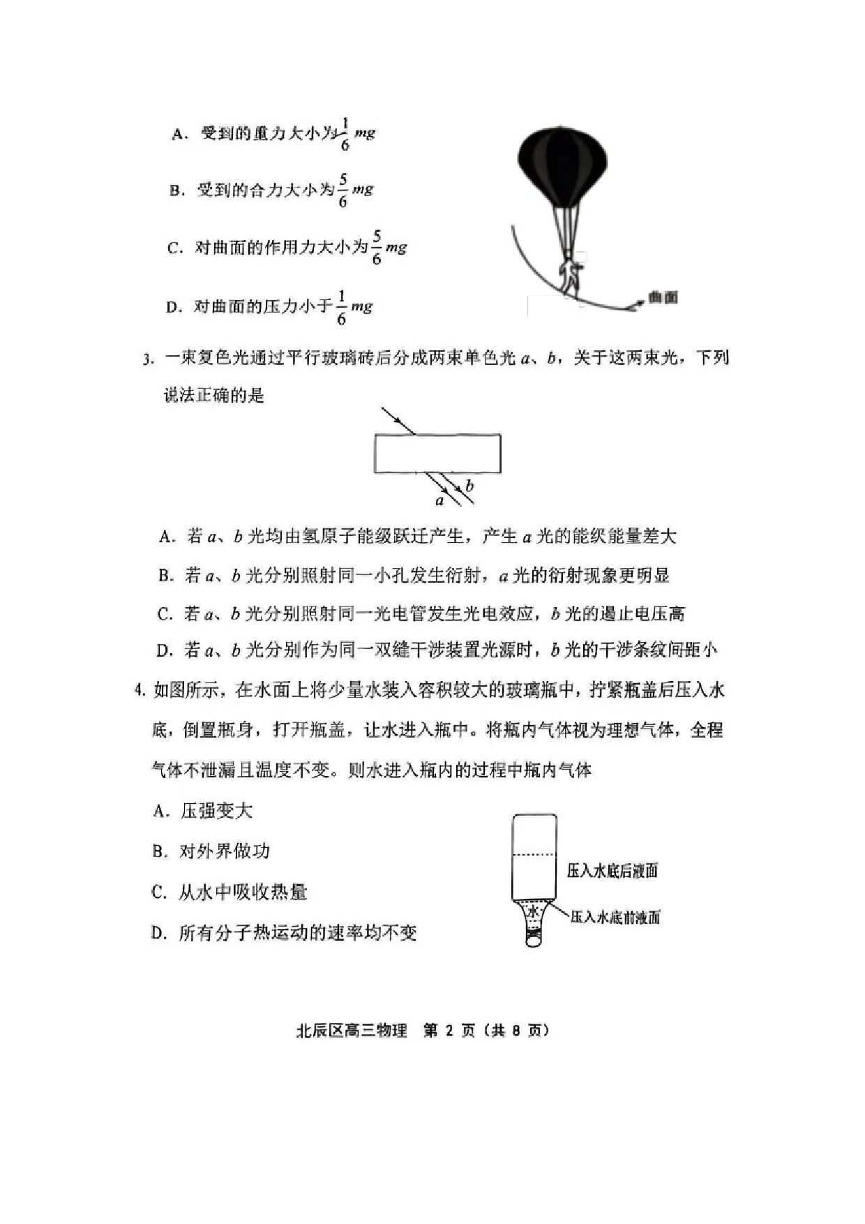 物理试卷2025届天津北辰区高三下学期三模试卷（图片版）.docx 第2页