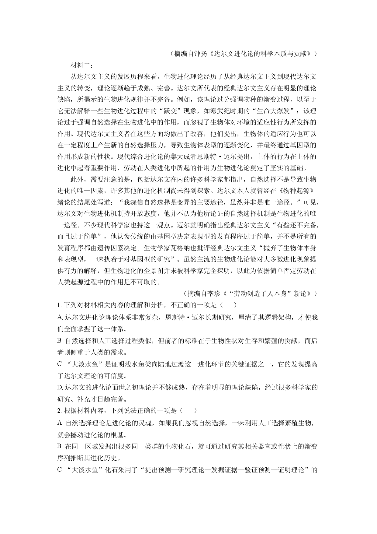 语文试卷安徽合肥市集团校2025届高三&ldquo;最后一卷&rdquo;试题(含参考解析).docx 第2页