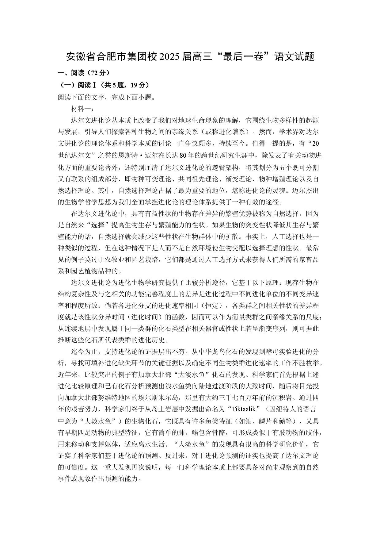 语文试卷安徽合肥市集团校2025届高三&ldquo;最后一卷&rdquo;试题(含参考解析).docx 第1页