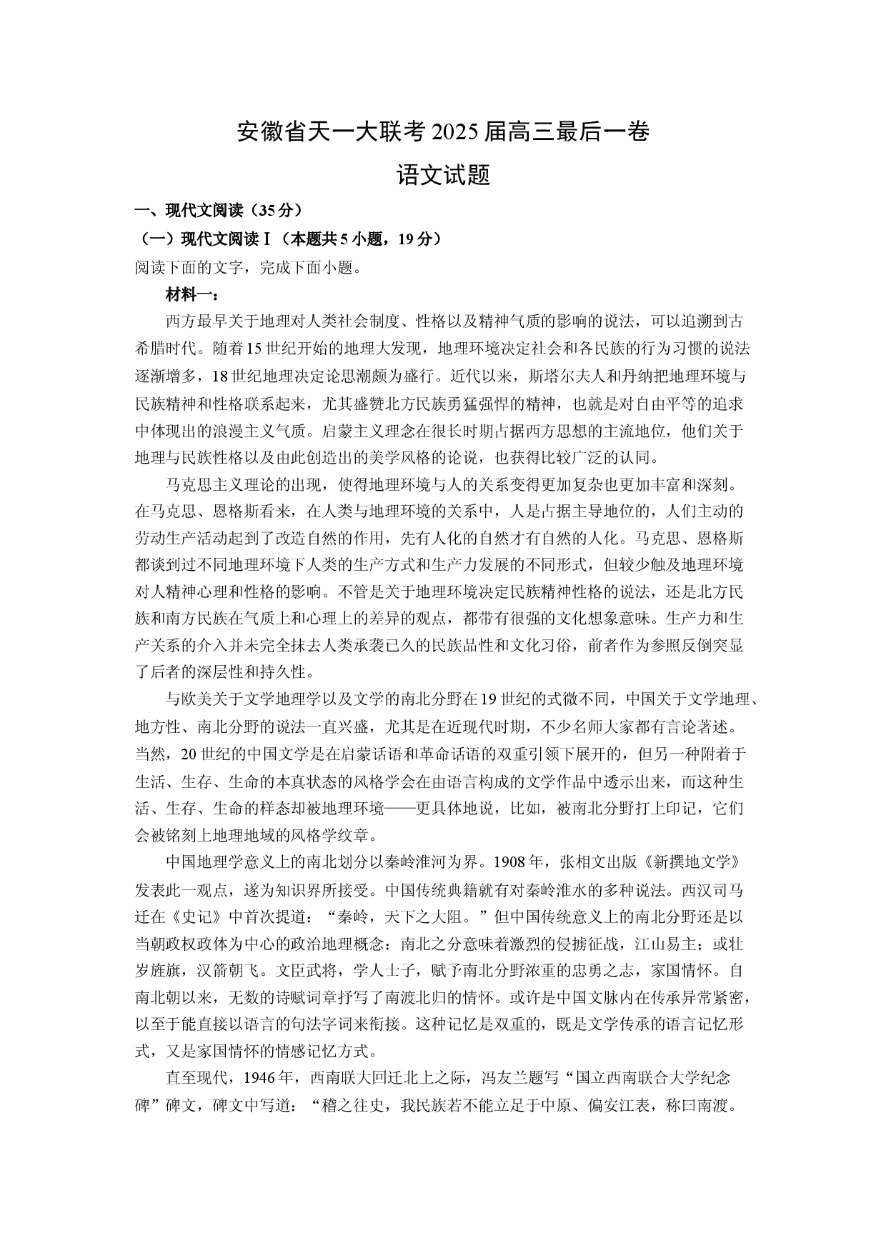 语文试卷安徽天一大联考2025届高三最后一卷试题(含参考解析).docx 第1页