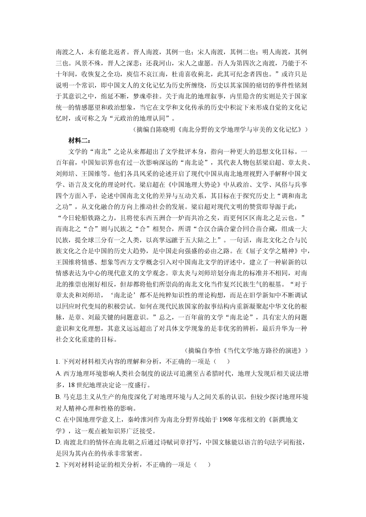 语文试卷安徽天一大联考2025届高三最后一卷试题(含参考解析).docx 第2页