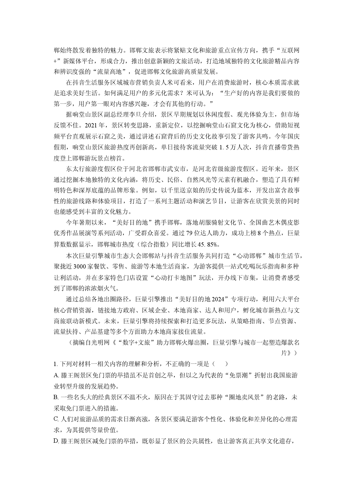 语文试卷安徽蚌埠市2025届高三下学期4月适应性考试试题(含参考解析).docx 第2页